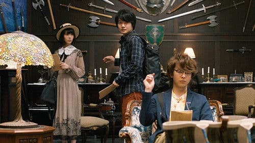 屍人荘の殺人 Bild 2