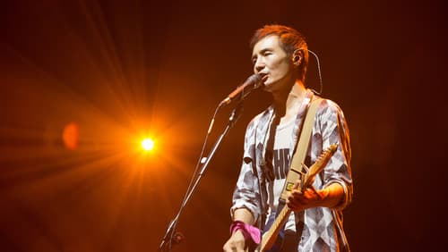 朴树“好好地II”2017中国巡回演唱会上海站 Bild 1