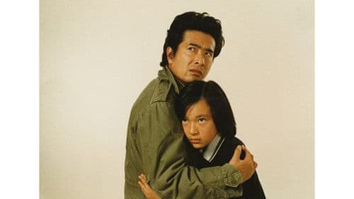 野性の証明 Bild 2