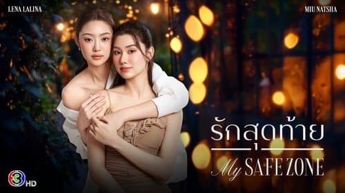 รักสุดท้าย Bild 2