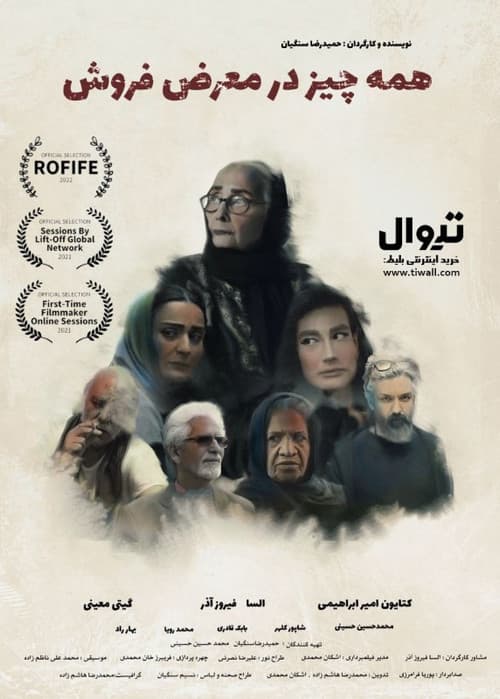 همه چیز در معرض فروش