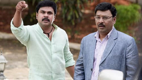 മിസ്റ്റർ മരുമകൻ Bild 2