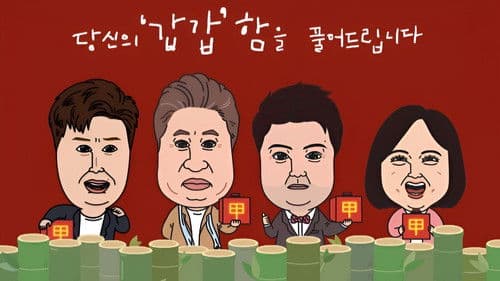 사장님 귀는 당나귀 귀 Bild 1