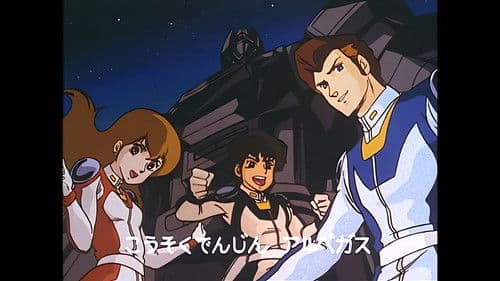 光速電神アルベガス Bild 6