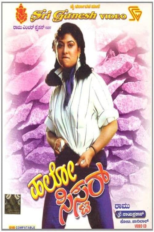 ಹಲೋ ಸಿಸ್ಟರ್