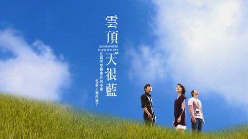 雲頂天很藍 Bild 1