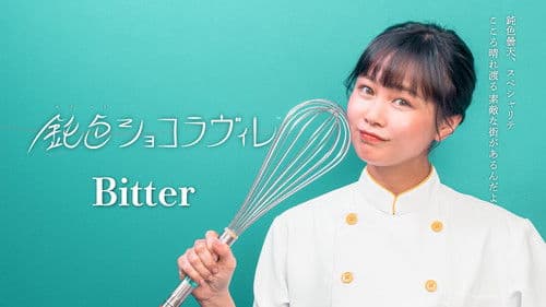 鈍色ショコラヴィレ Bild 1