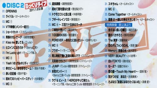 Hello! Project 2011 Winter ～歓迎新鮮まつり～ Bっくりライブ Bild 1