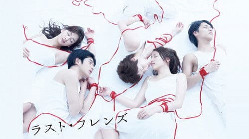 ラスト・フレンズ Bild 2