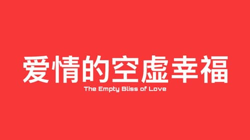 The Empty Bliss of Love Bild 1