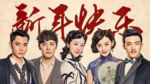 乱世丽人行 Bild 2