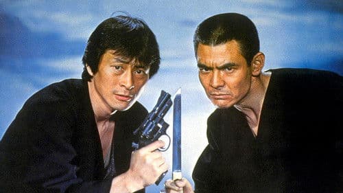 まむしの兄弟　二人合わせて３０犯 Bild 1