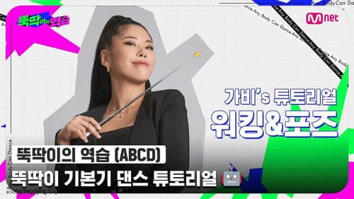 뚝딱이의 역습 Bild 3