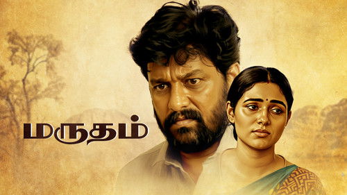 மருதம் Bild 2