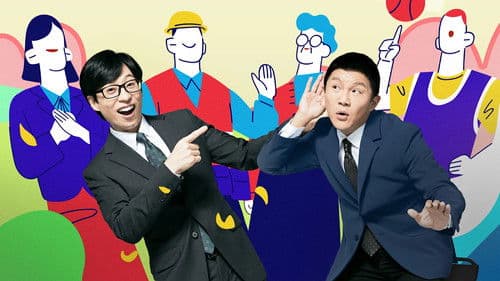 유 퀴즈 온 더 블럭 Bild 3