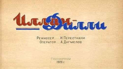 ილან დილი Bild 1