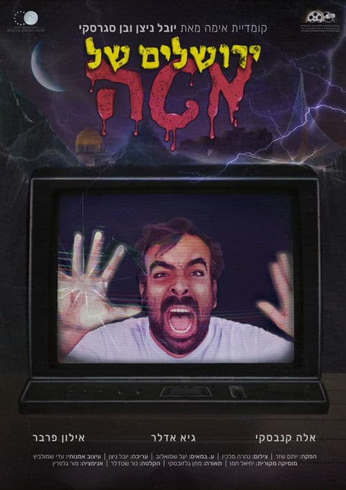 ירושלים של מטה