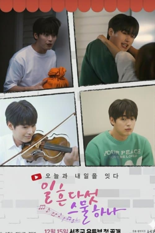 일흔다섯 스물하나