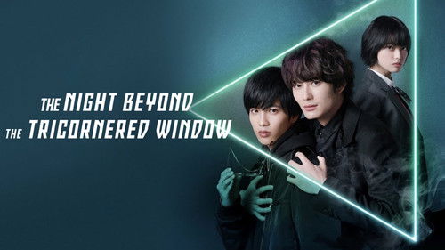 さんかく窓の外側は夜 Bild 3