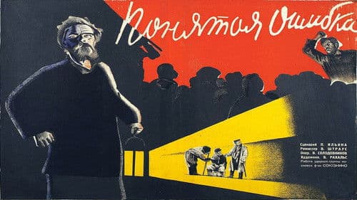 Понятая ошибка Bild 1