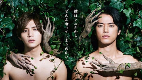 カインとアベル Bild 1