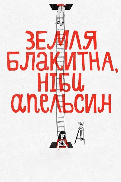 The Earth Is Blue as an Orange