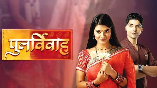 Punar Vivaah - Zindagi Milegi Dobara Bild 1