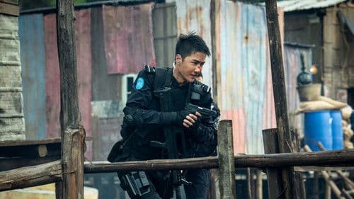 维和防暴队 Bild 7