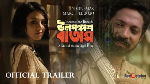 ঊনপঞ্চাশ বাতাস Bild 1