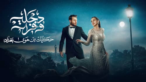 Dijla W Furat Bild 2