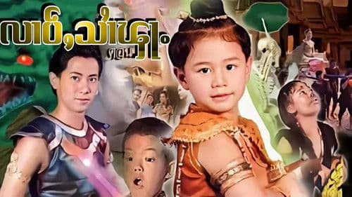 สิงหไกรภพ Bild 1