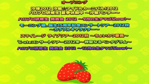 ハロプロ研修生DVD Magazine Vol.1 Bild 1