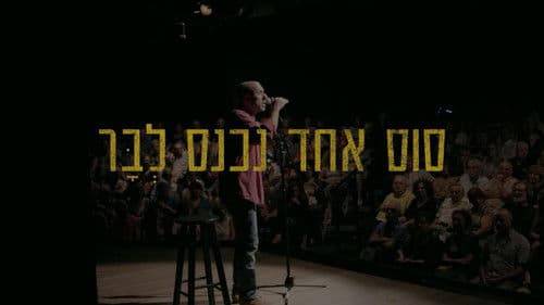 סוס אחד נכנס לבר Bild 2