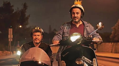 באש ובמים Bild 3