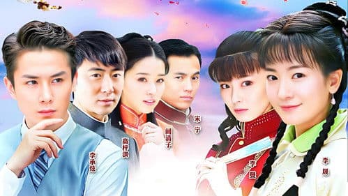 新京华烟云 Bild 1