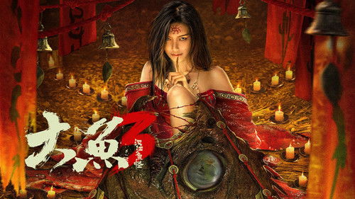 大鱼3汉江鱼怪 Bild 1