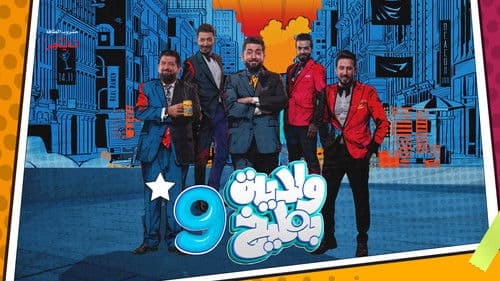 ولاية بطيخ Bild 1