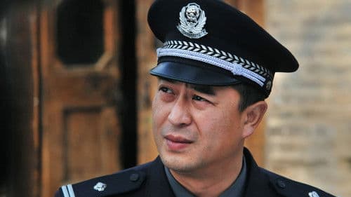 营盘镇警事 Bild 1
