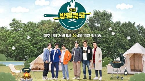 전국방방쿡쿡 Bild 1