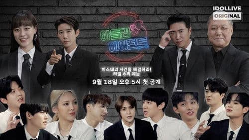 아이돌 라이브 에이전트 Bild 1