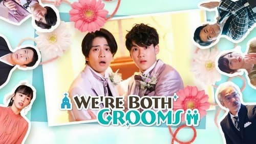 僕もアイツも新郎です。 Bild 2