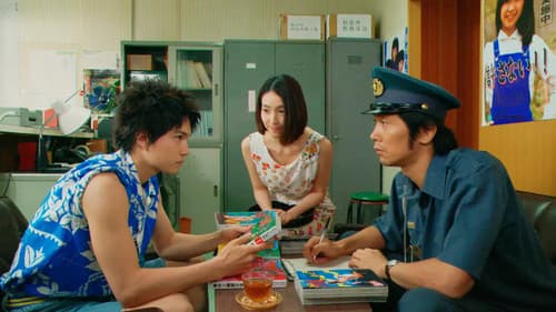 ぼくたちと駐在さんの700日戦争 Bild 3