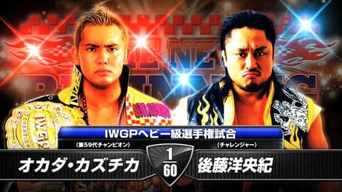 NJPW The New Beginning in Osaka 2016 Bild 1