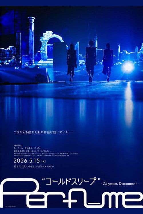 Perfume - "コールドスリープ" –25 years Document-
