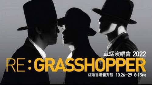草蜢 Re: GRASSHOPPER 2022香港红馆演唱会 Bild 1
