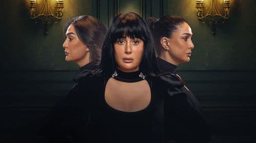 تلت التلاتة Bild 1