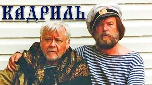 Кадриль Bild 2