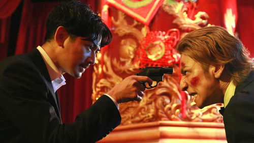 土竜の唄 香港狂騒曲 Bild 1