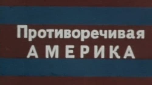 Противоречивая Америка. Вера, надежда, любовь и ненависть. Фильм 2 Bild 1