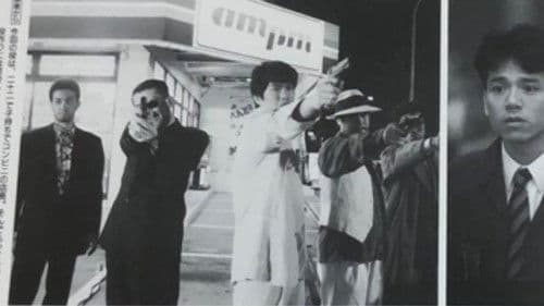 C(コンビニエンス)・ジャック Bild 1